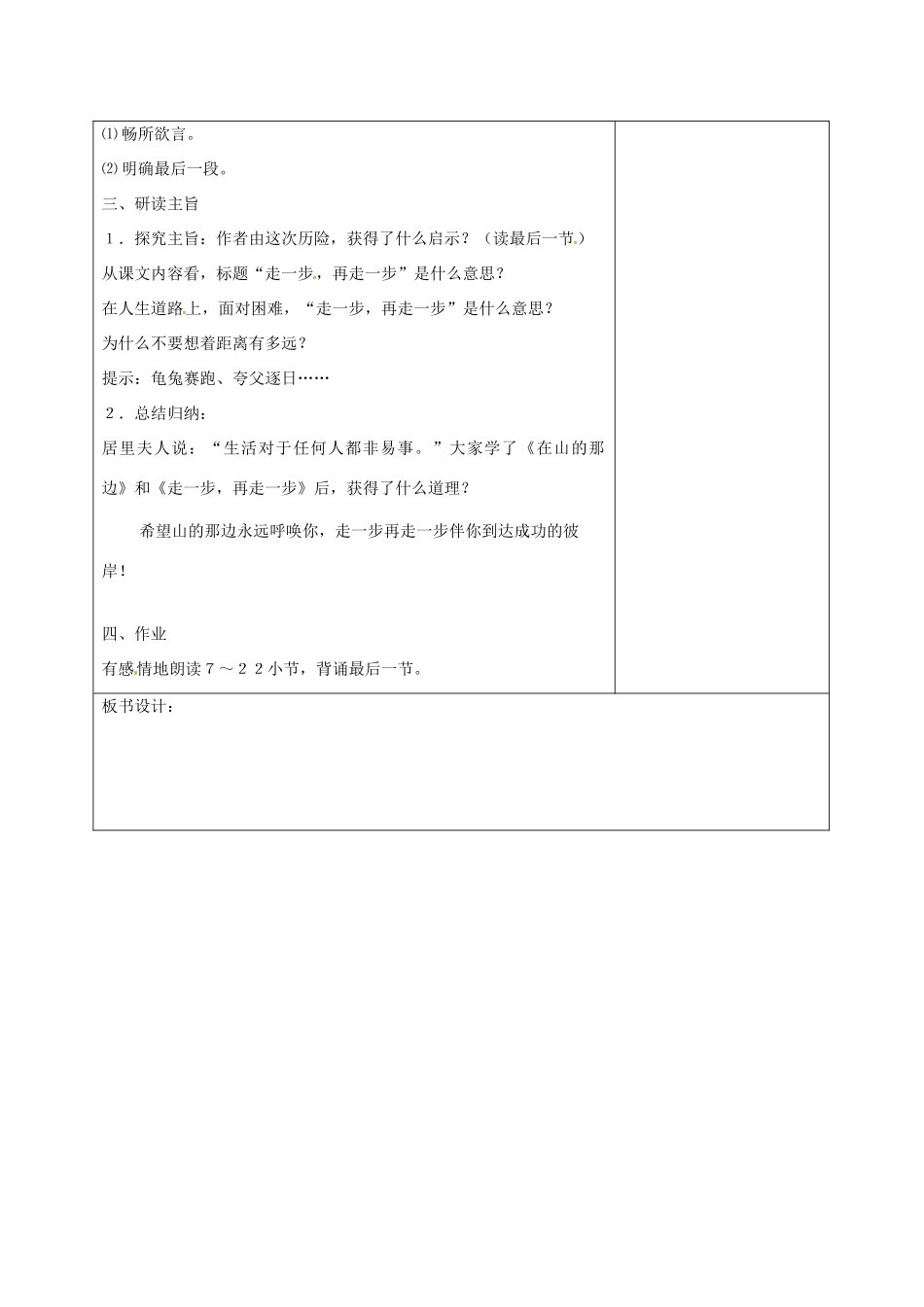 （秋季版）山东省郯城县七年级语文上册 第四单元 15 走一步再走一步教案 新人教版-新人教版初中七年级上册语文教案_第3页