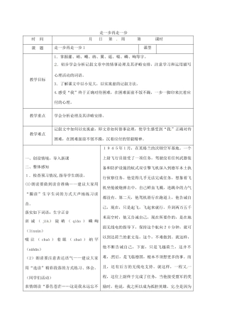 （秋季版）山东省郯城县七年级语文上册 第四单元 15 走一步再走一步教案 新人教版-新人教版初中七年级上册语文教案