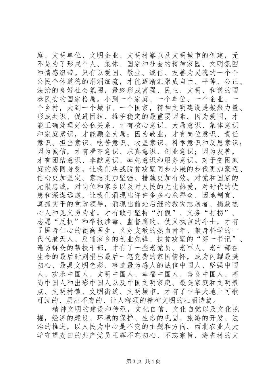 坚持以人民为中心的发展思想学习心得（三篇）_第3页