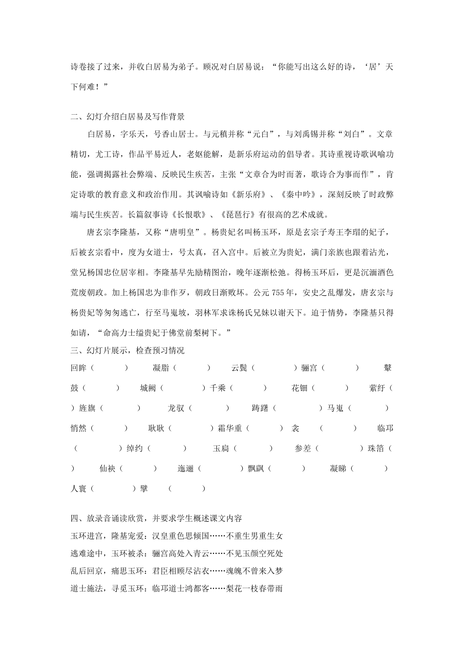 高中语文 第1单元 第1课《长恨歌》教案 新人教版选修《中国古代诗歌散文欣赏》-新人教版高二《中国古代诗歌散文欣赏》语文教案_第2页
