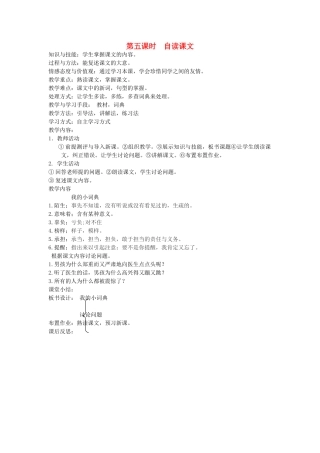 八年级语文下册 诚实守信 第四课 等待 第五课时 自读课文教案 新教版（汉语）-人教版初中八年级下册语文教案