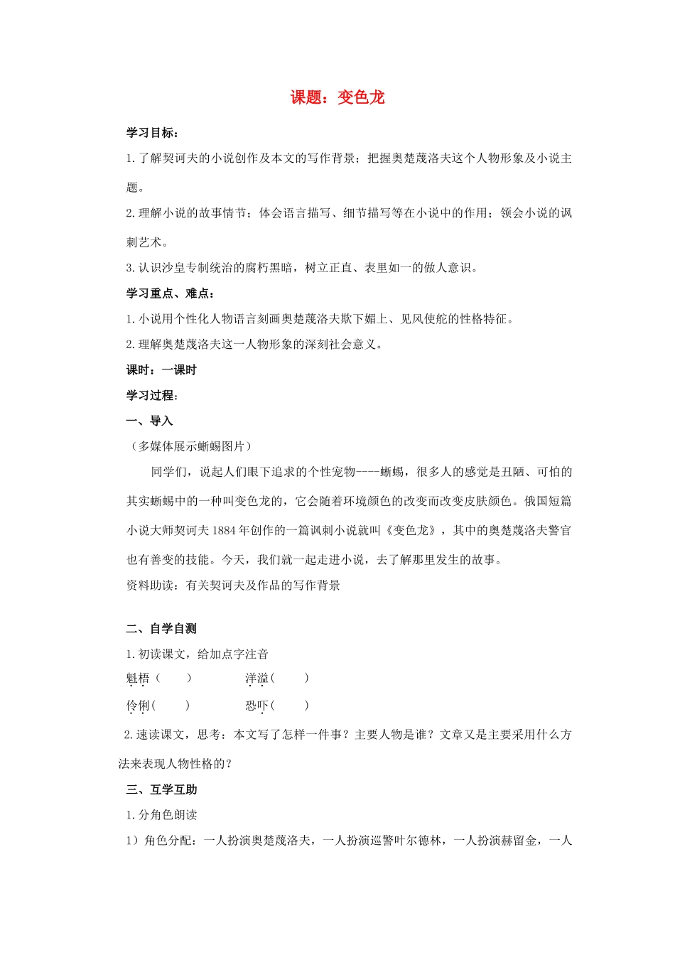 八年级语文下册变色龙教案苏教版_第1页