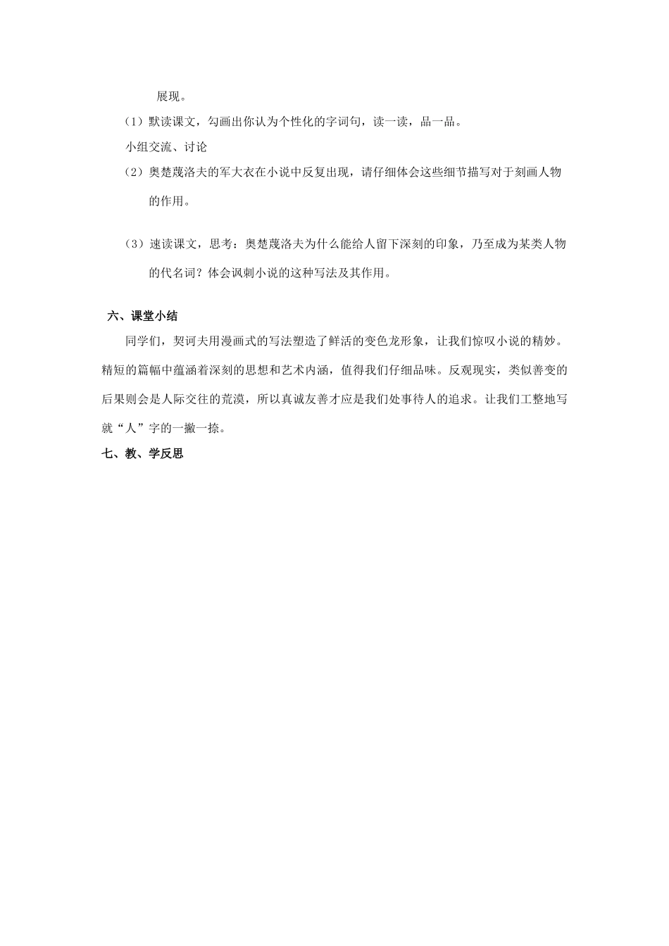 八年级语文下册变色龙教案苏教版_第3页