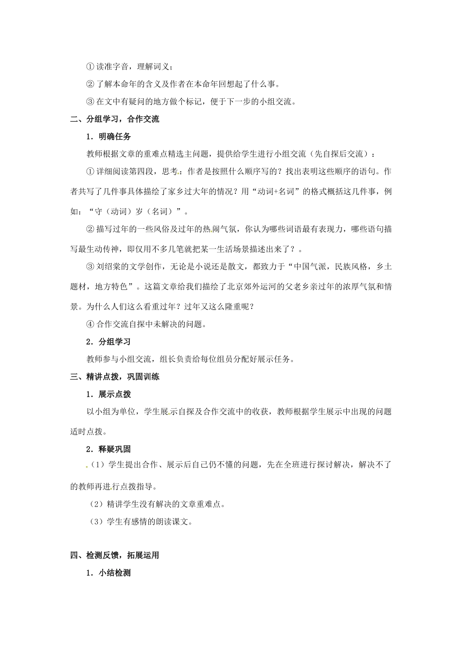 河南省安阳市第十四中学七年级语文上册 十二 本命年的回想教案 苏教版_第2页