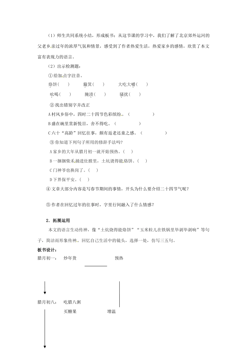 河南省安阳市第十四中学七年级语文上册 十二 本命年的回想教案 苏教版_第3页