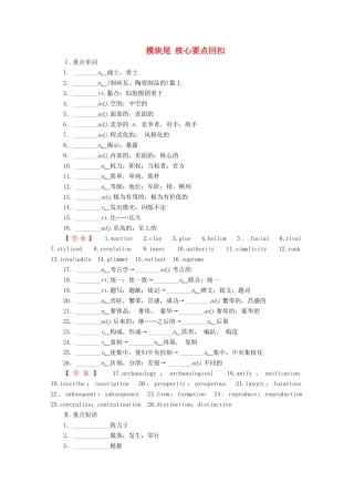 高中英语 Module 3 The Qin Tomb and the Terracotta Warriors 模块尾 核心要点回扣教案（含解析）外研版选修9-外研版高二选修9英语教案