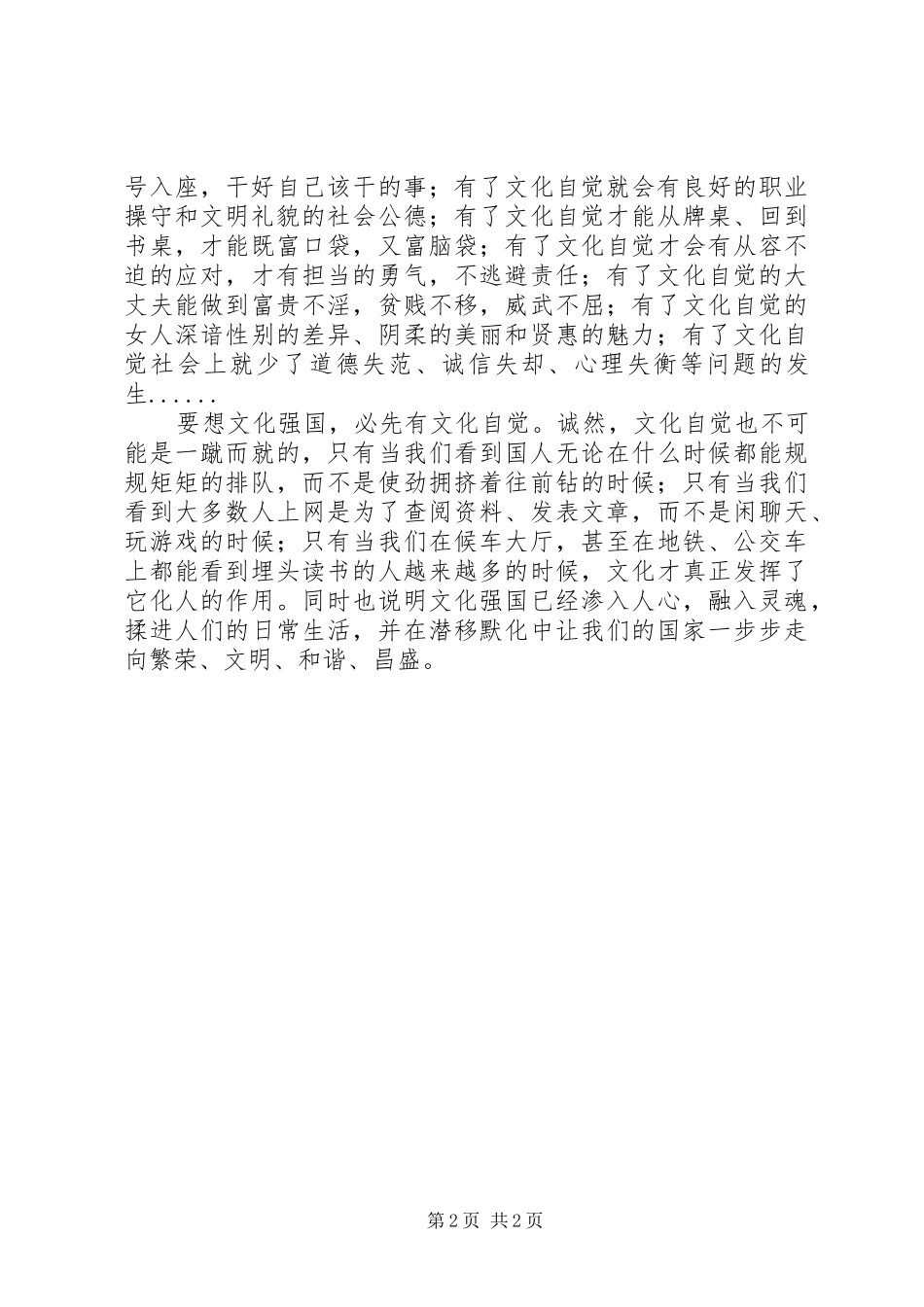 十七届六中全会精神学习培训体会：文化自觉_第2页