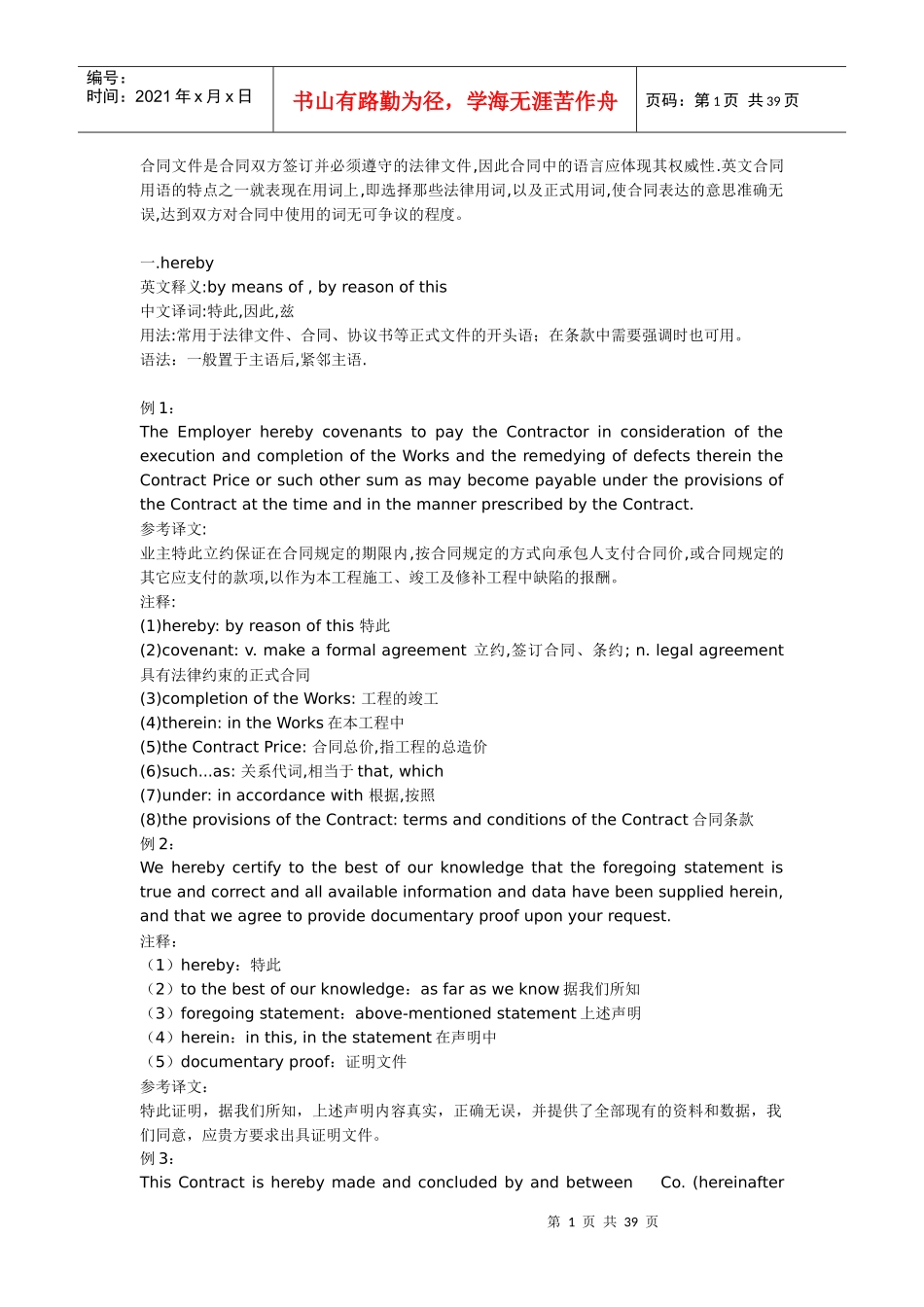 外贸英文合同(带讲解)_第1页