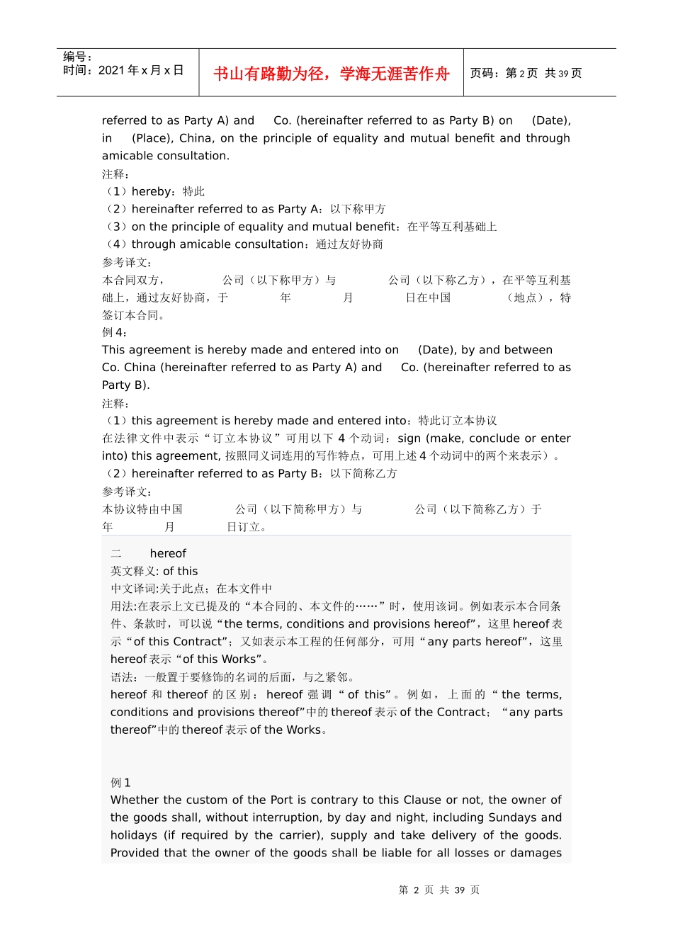 外贸英文合同(带讲解)_第2页