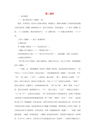 高中语文 15屈原列传（节选）（第二课时）精品教案 大纲人教版第六册