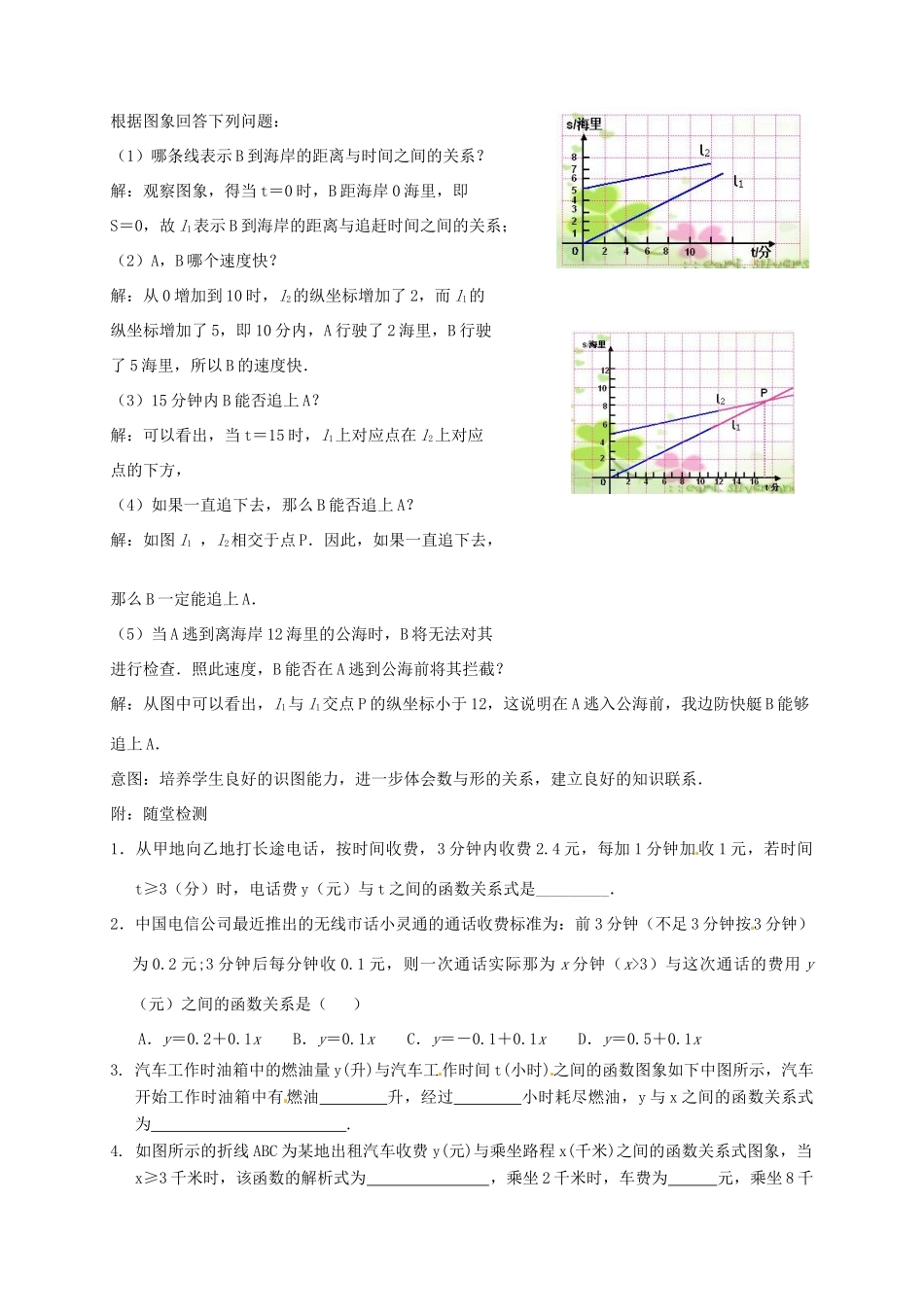 云南省昆明市艺卓高级中学八年级数学上册《6.5 一次函数图象的应用》教学设计（2） 北师大版_第2页