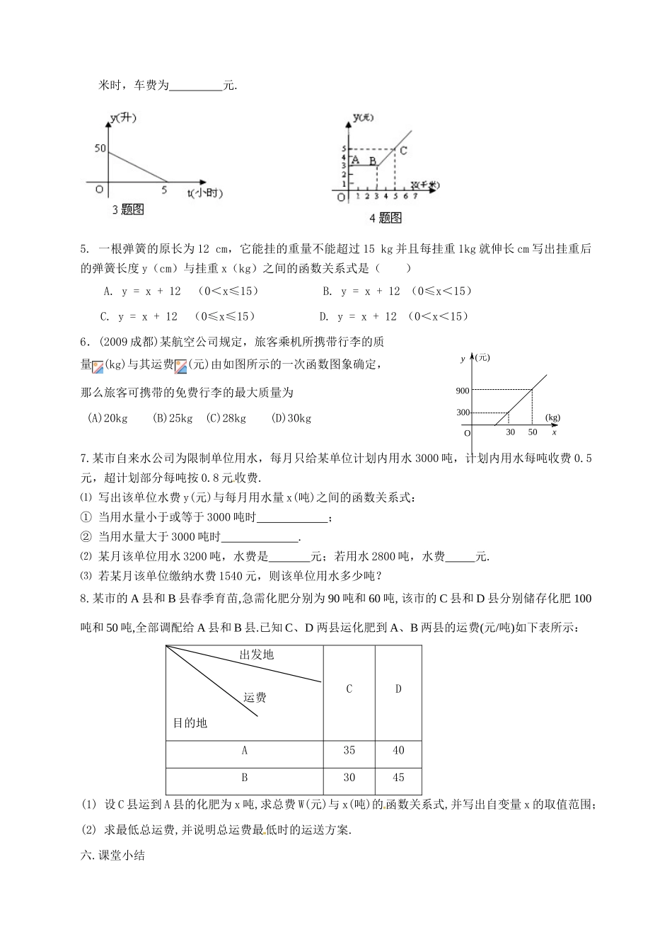 云南省昆明市艺卓高级中学八年级数学上册《6.5 一次函数图象的应用》教学设计（2） 北师大版_第3页