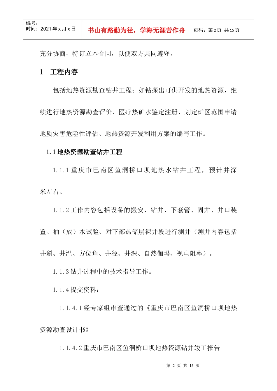 钻井工程合同书[1]1doc_第2页