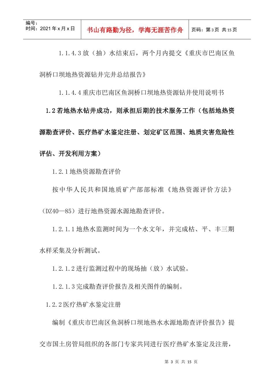 钻井工程合同书[1]1doc_第3页