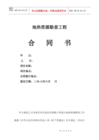 钻井工程合同书[1]1doc