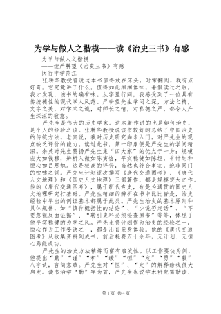 为学与做人之楷模——读《治史三书》有感