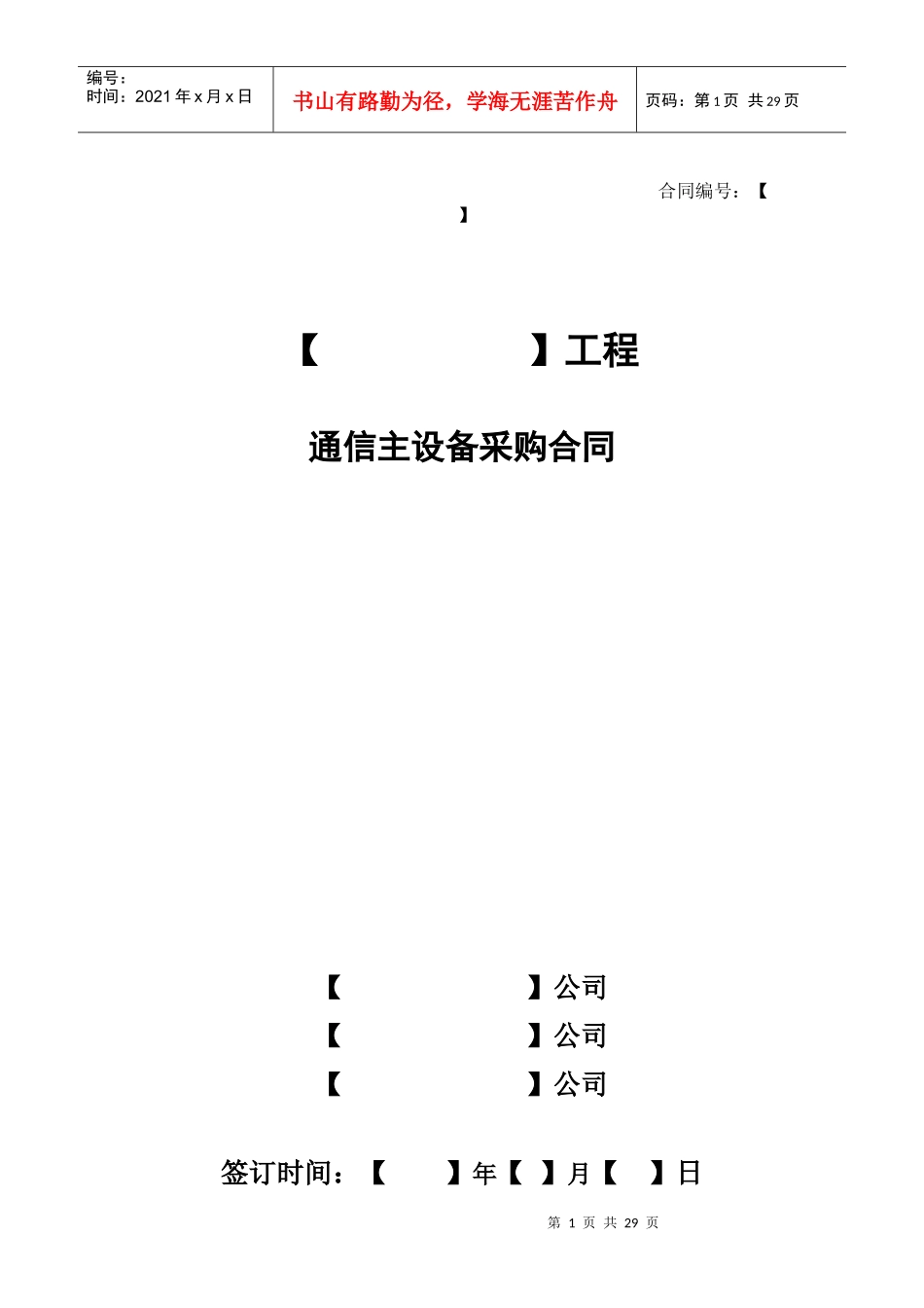通信主设备采购合同(有代理)_第1页