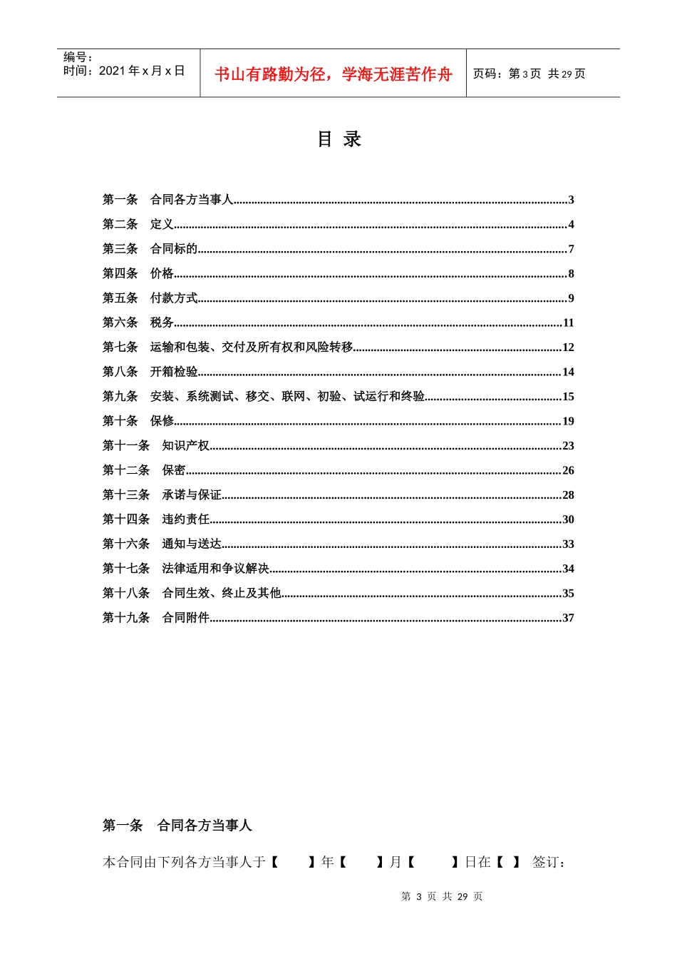 通信主设备采购合同(有代理)_第3页