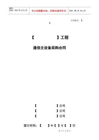 通信主设备采购合同(有代理)