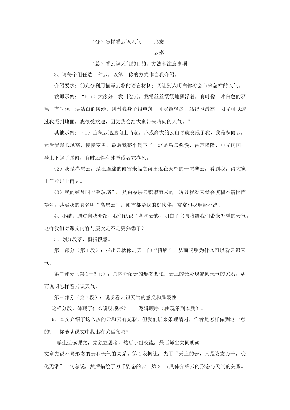 安徽省灵璧中学七年级语文上册 17 看云识天气教案 新人教版_第3页