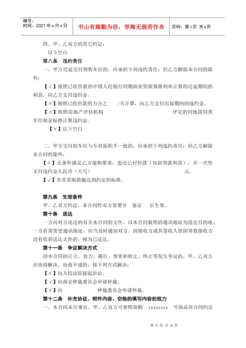 南京市机动车位销售专用合同doc-商品房买卖契约_第3页