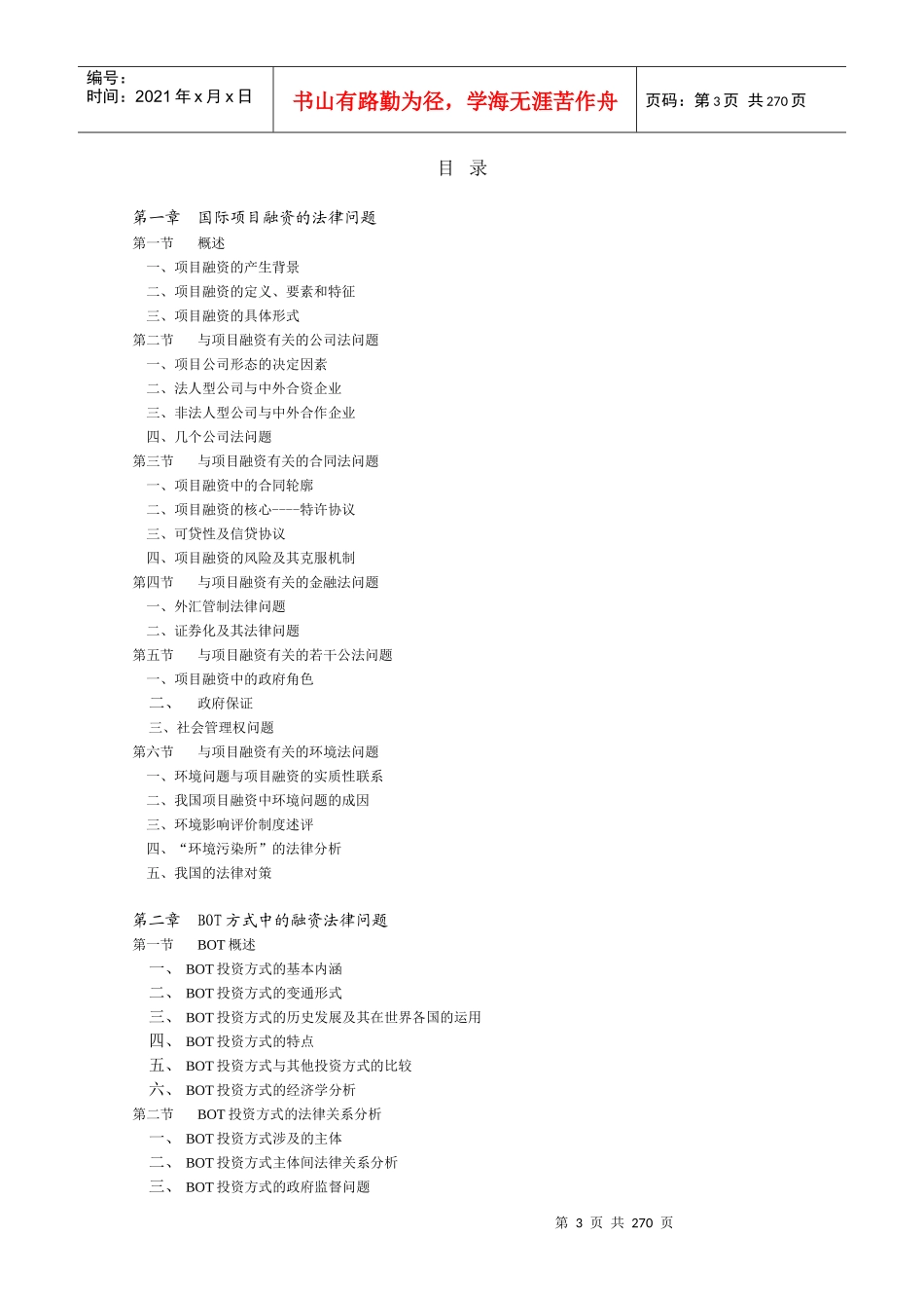 国际金融法律与实务研究(doc 256)_第3页