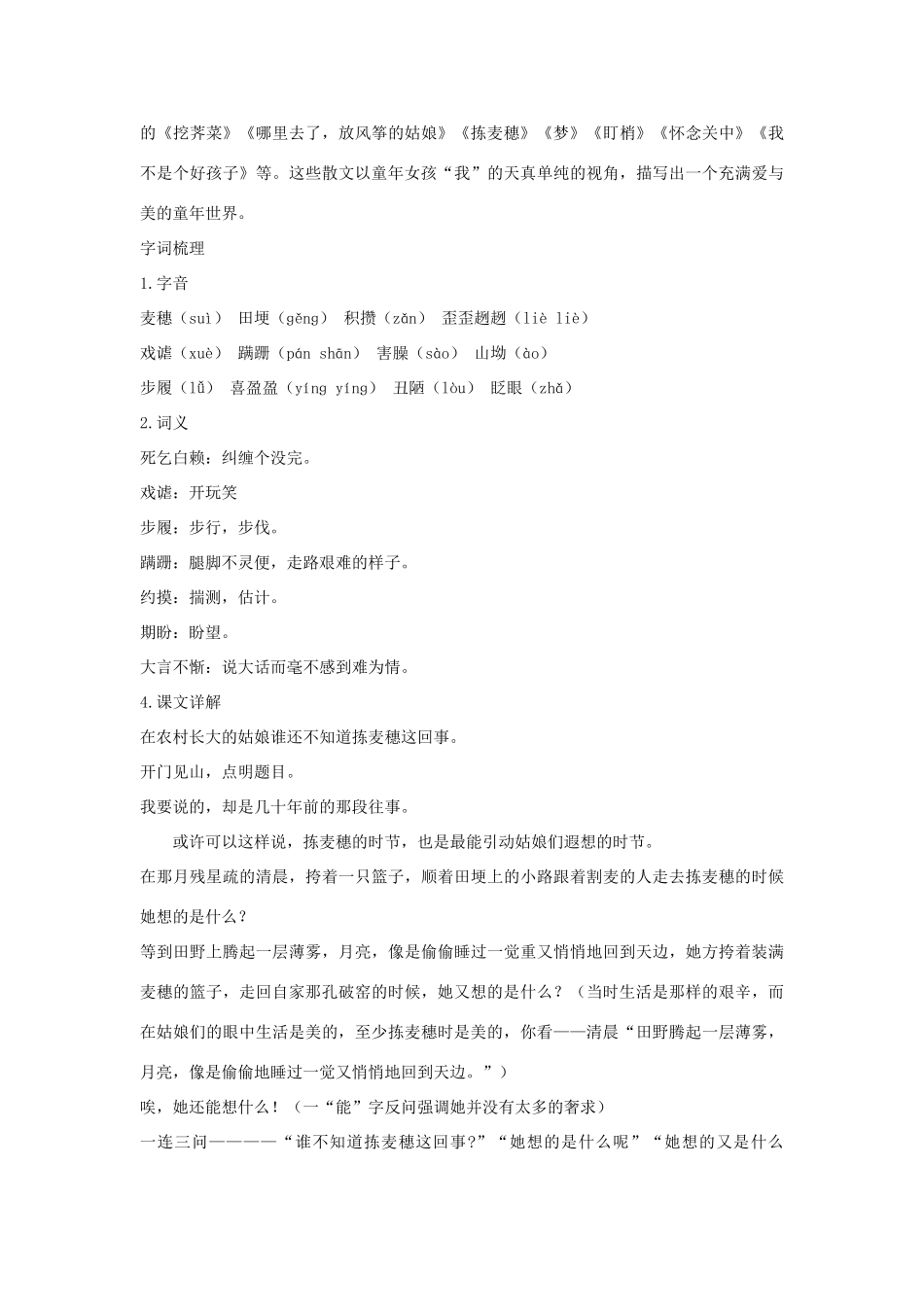 高中语文 第二单元 拣麦穗优化全解 粤教版必修1_第2页