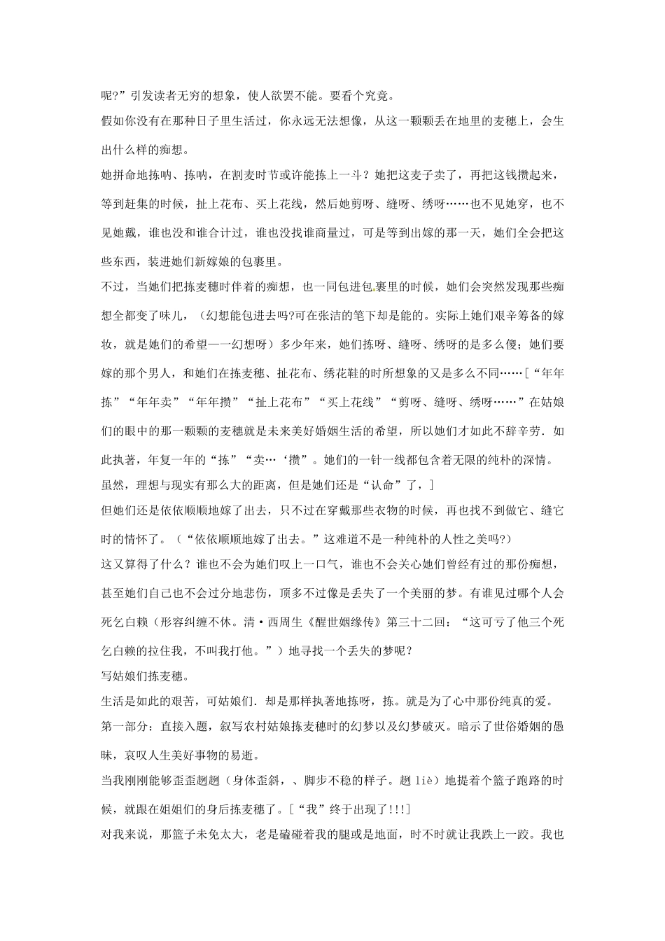 高中语文 第二单元 拣麦穗优化全解 粤教版必修1_第3页