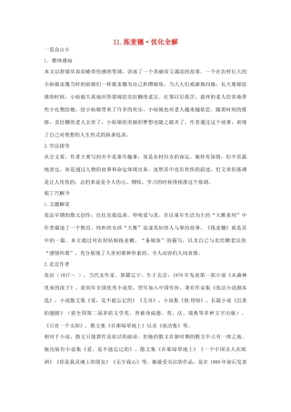 高中语文 第二单元 拣麦穗优化全解 粤教版必修1