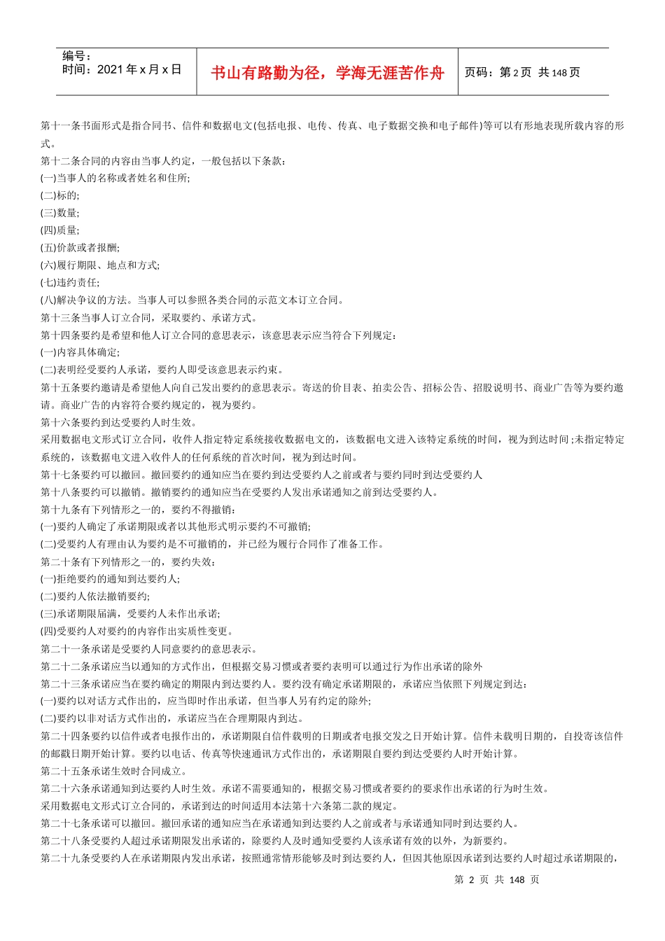 中华人民共和国合同法_第2页