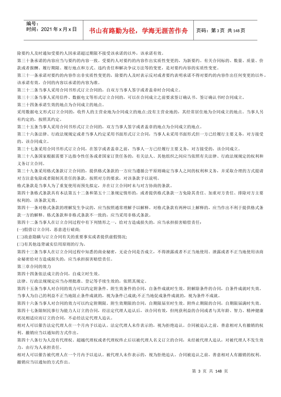 中华人民共和国合同法_第3页