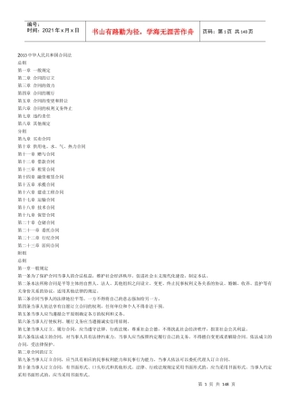 中华人民共和国合同法