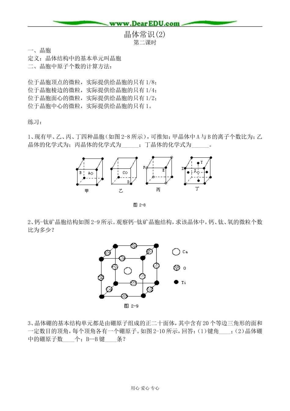 高中化学晶体常识教案(2)新课标 人教版 选修3_第1页