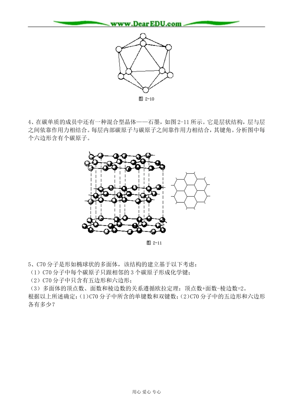 高中化学晶体常识教案(2)新课标 人教版 选修3_第2页