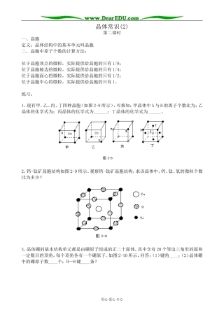 高中化学晶体常识教案(2)新课标 人教版 选修3