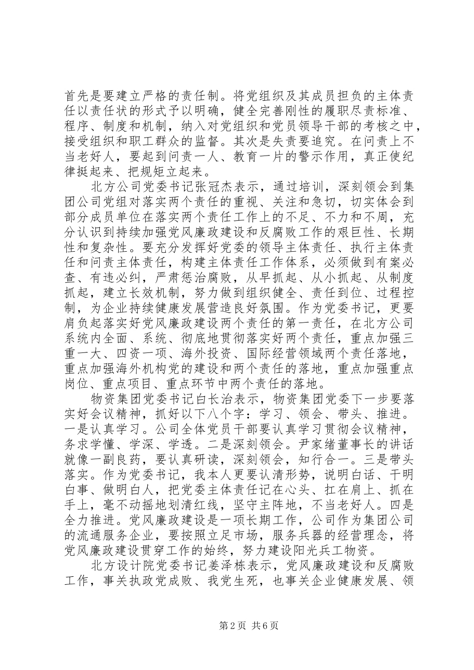 两个责任专题培训心得体会_第2页
