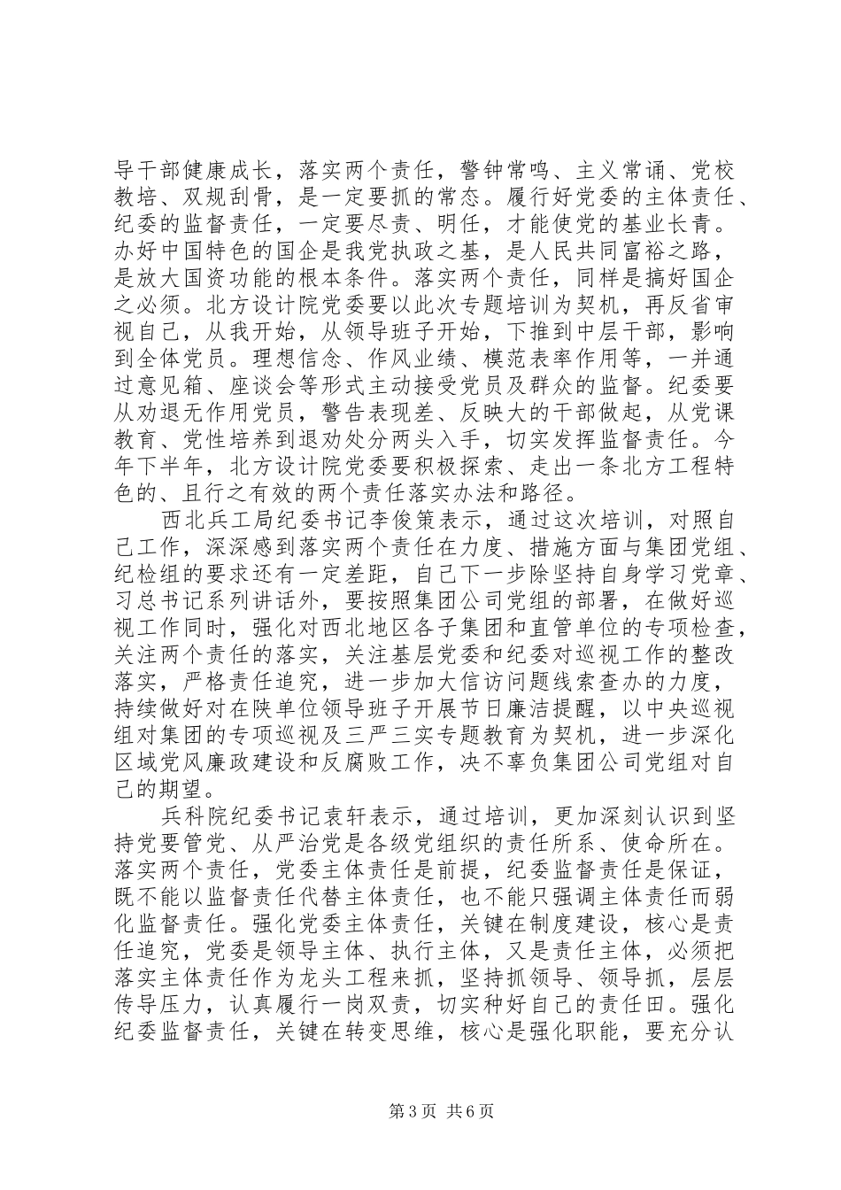 两个责任专题培训心得体会_第3页