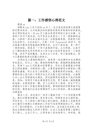 篇一：工作感悟心得范文