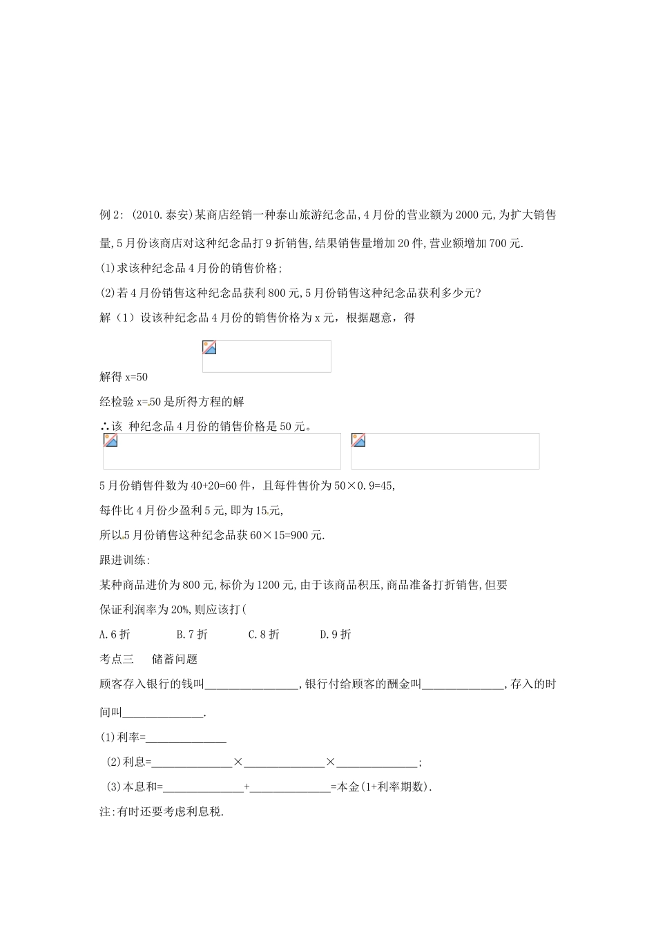 中考数学复习 2.6列方程解应用题二教案_第2页