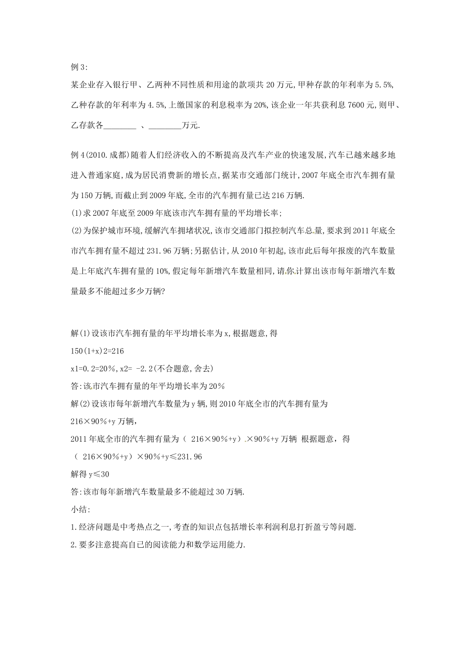 中考数学复习 2.6列方程解应用题二教案_第3页