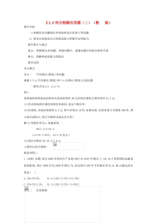 中考数学复习 2.6列方程解应用题二教案