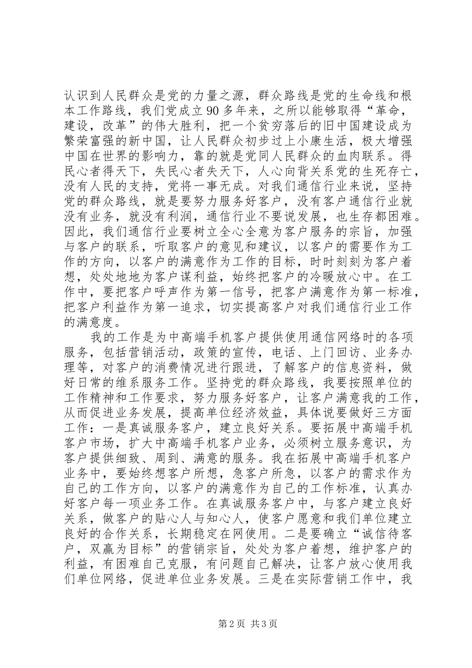 厉行勤俭节约学习心得体会_第2页