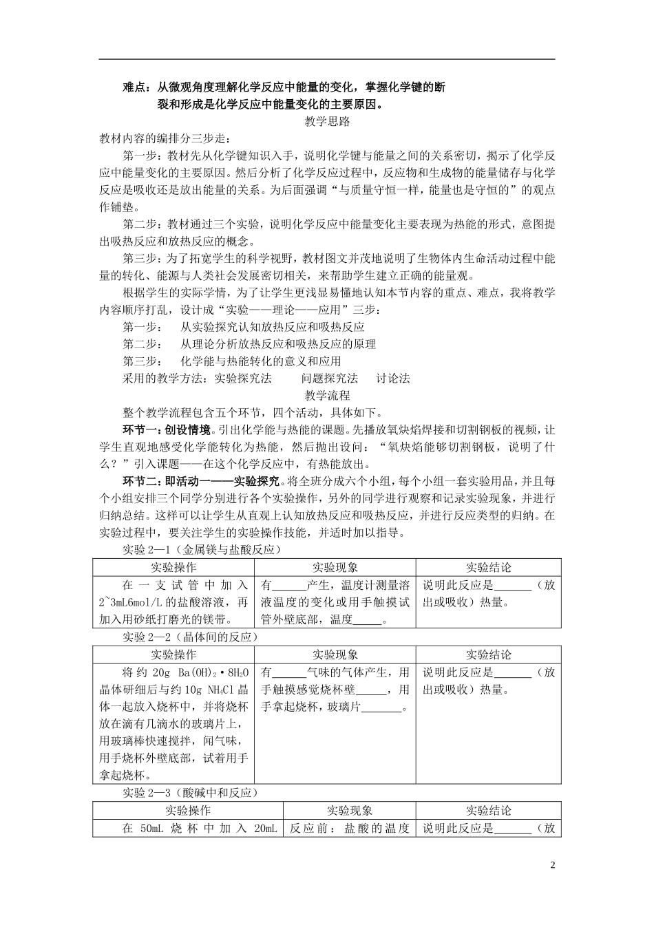 高中化学 化学能与热能说课稿1 新人教版必修1-新人教版高一必修1化学教案_第2页
