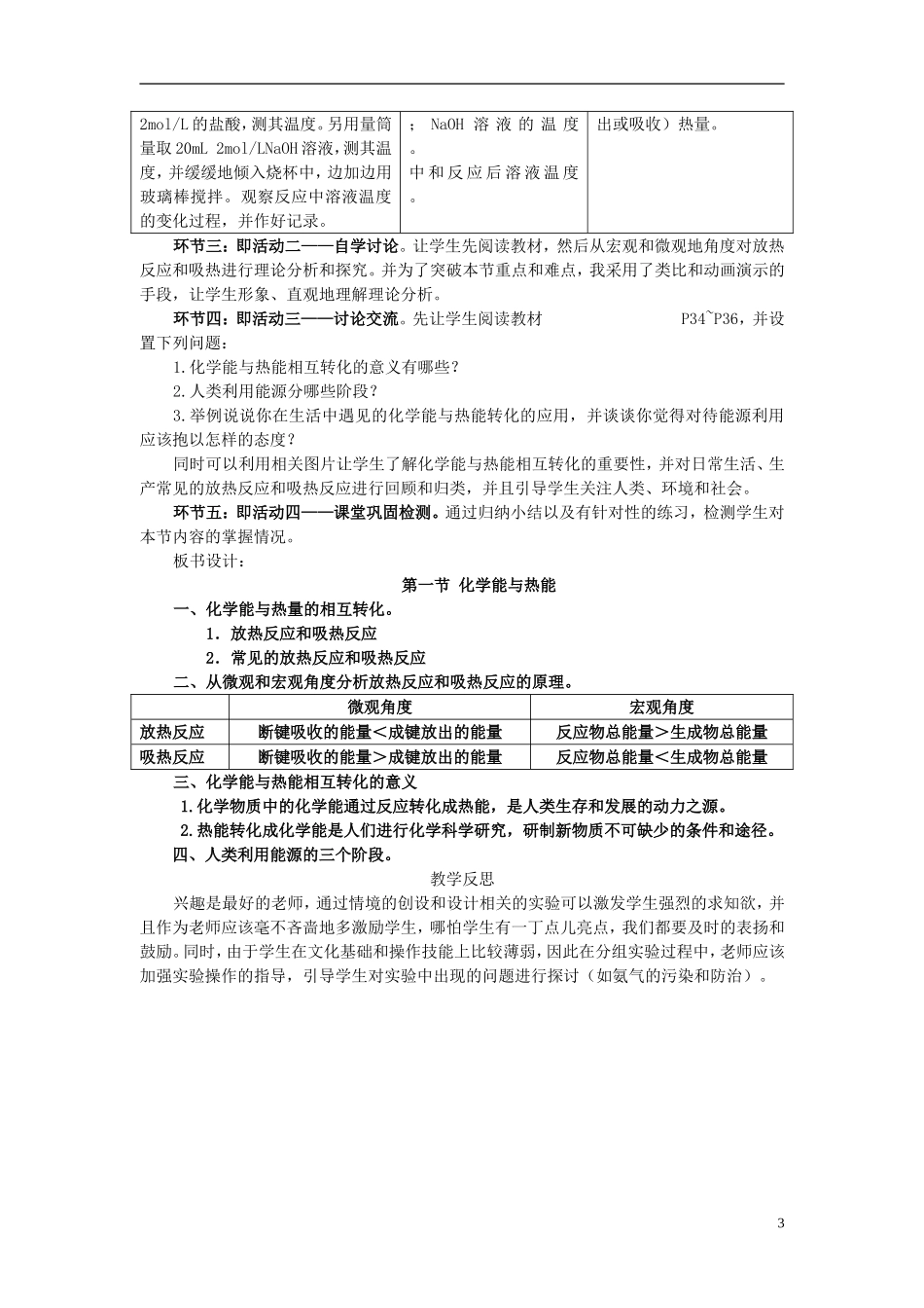 高中化学 化学能与热能说课稿1 新人教版必修1-新人教版高一必修1化学教案_第3页