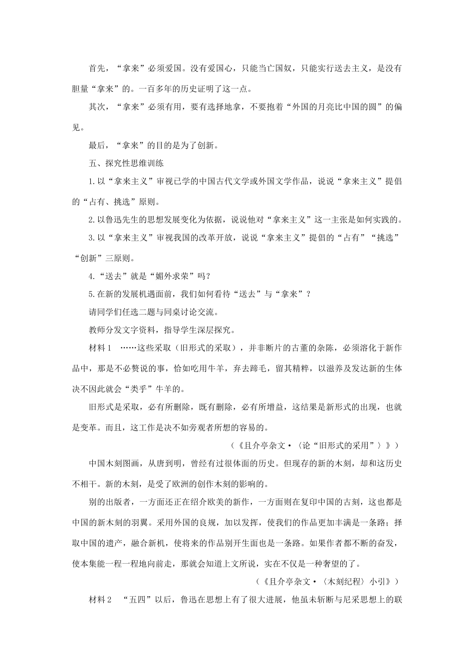 高中语文 5拿来主义（第二课时）精品教案 大纲人教版第二册_第3页