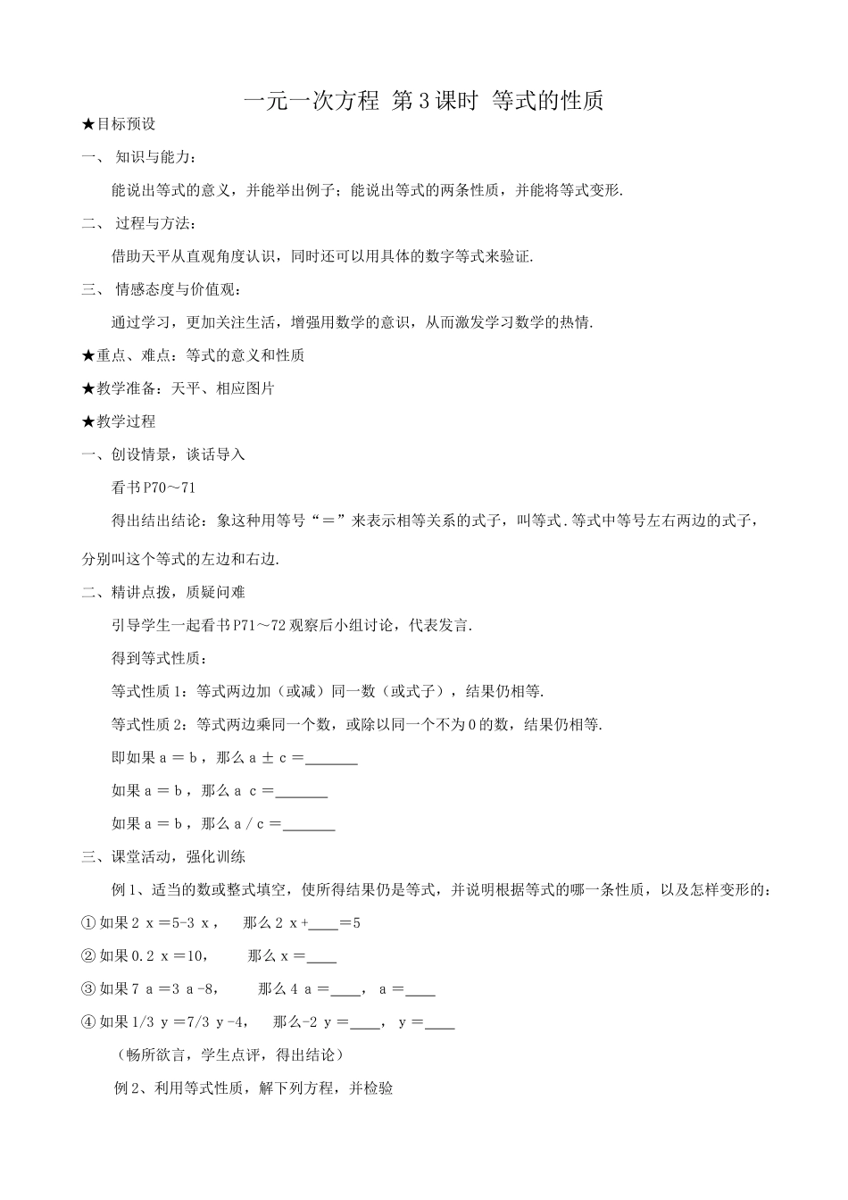 新人教版七年级数学上册一元一次方程 第3课时 等式的性质_第1页