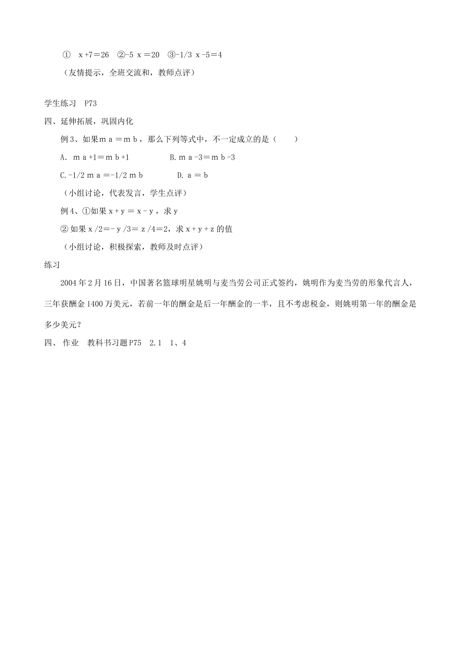 新人教版七年级数学上册一元一次方程 第3课时 等式的性质_第2页