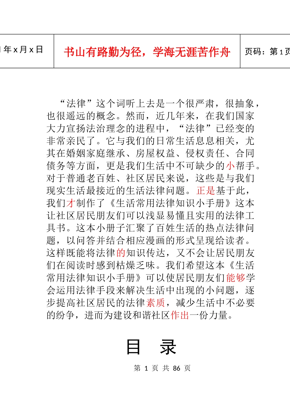 生活常用法律知识小手册_第1页