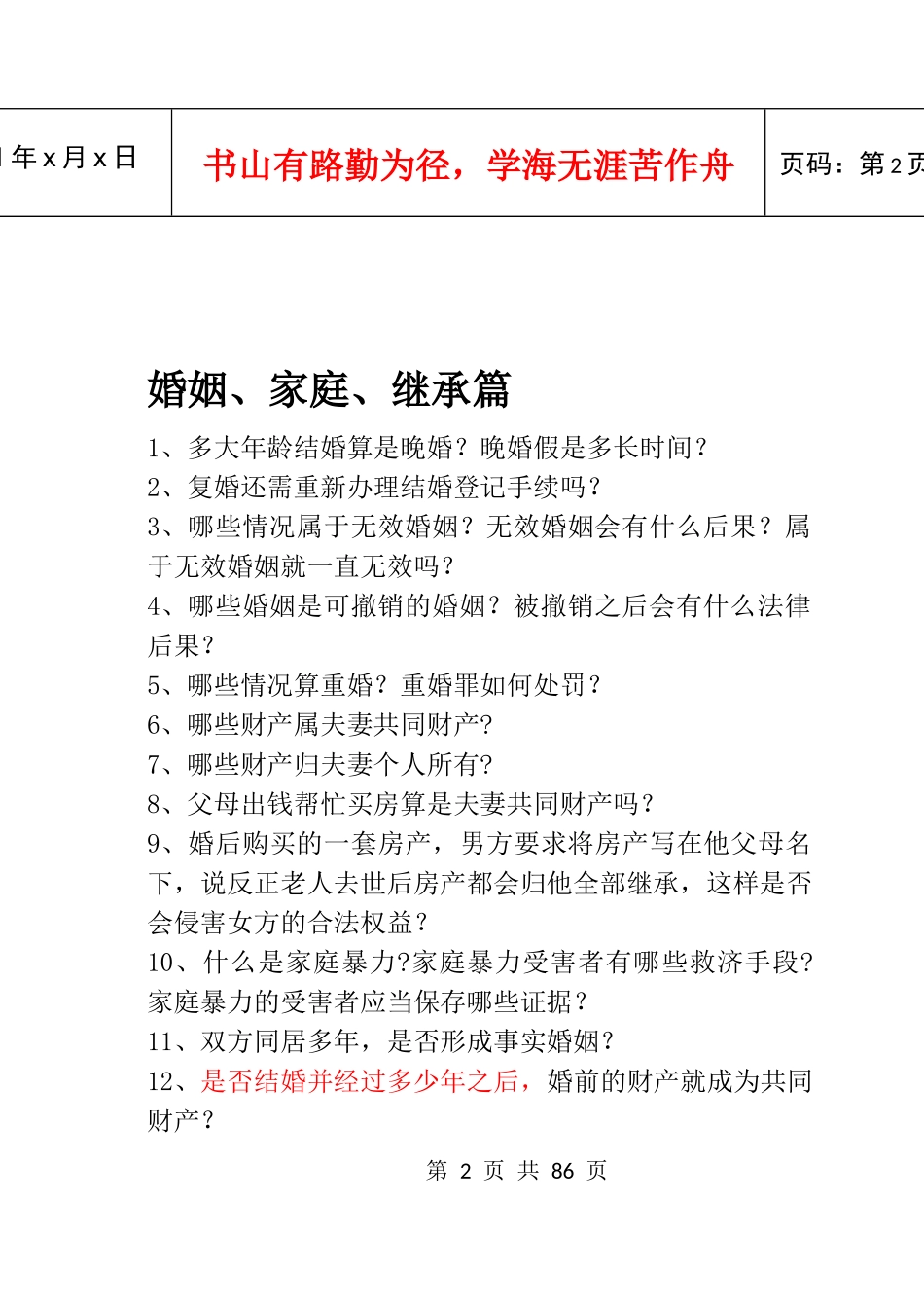 生活常用法律知识小手册_第2页