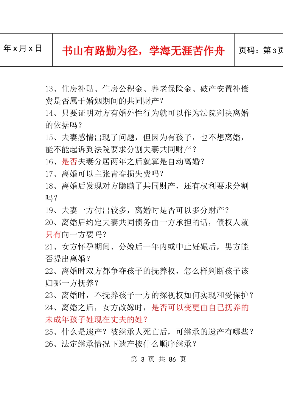 生活常用法律知识小手册_第3页